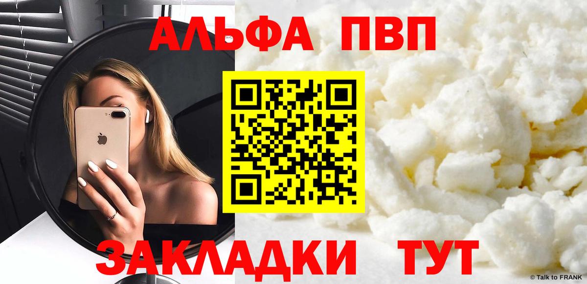 Краснокамск  APVP  Вход с VPN  APVP кристаллы  A PVP крисы CK 