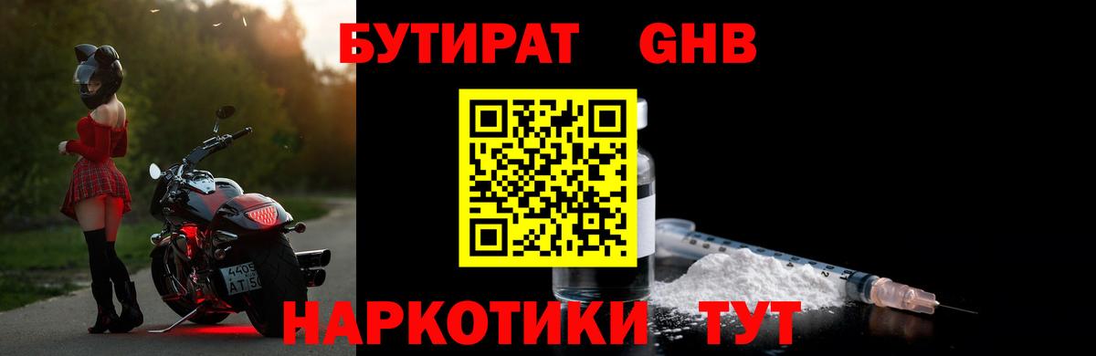 Краснокамск  БУТИРАТ GHB  Вход с VPN 