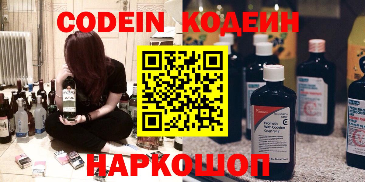 Краснокамск  Кодеиновый сироп Lean Purple Drank  Вход с VPN 