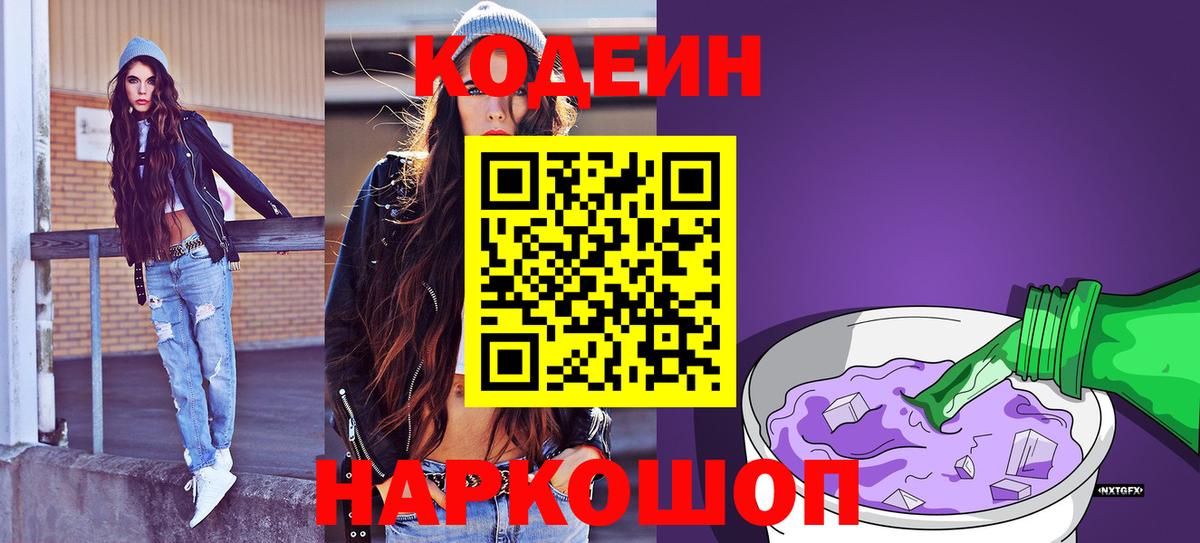 Codein Purple Drank Краснокамск