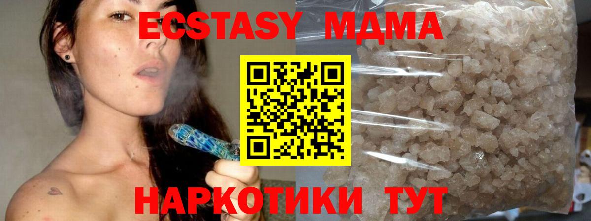 МДМА кристаллы  Вход с VPN  Краснокамск  MDMA молли 