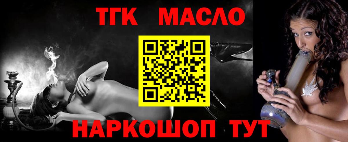 ТГК вейп  Вход с VPN  купить наркоту  Краснокамск 